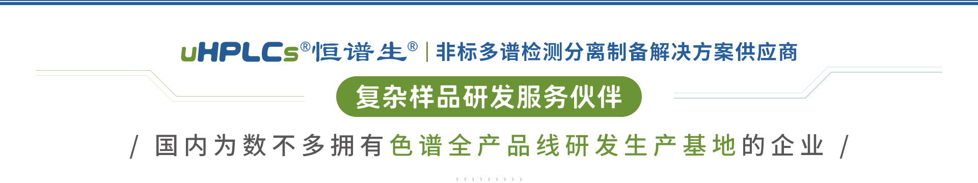 復雜樣品研發(fā)服務(wù)伙伴